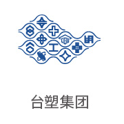 雪缘园膜合作伙伴：臺塑集團