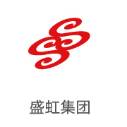 雪缘园膜合作伙伴：盛虹集團