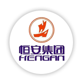 恆安集團